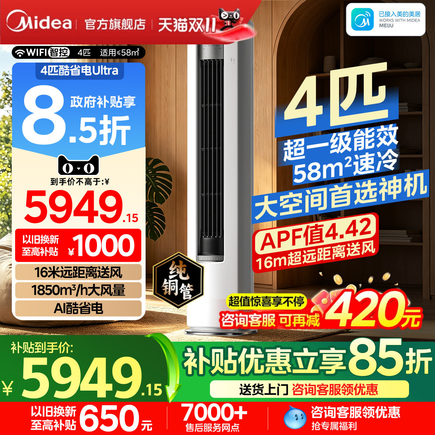 美的空调4匹柜机一级能效