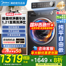 美 12kg滚筒全自动家用洗烘一体官方旗舰 洗衣机以旧换新补贴10