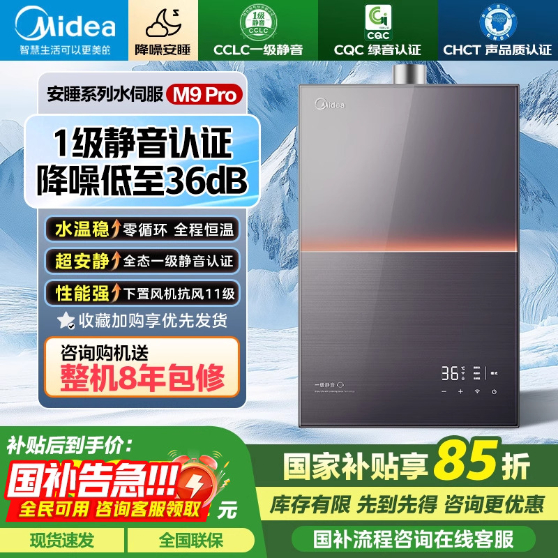 美的燃气热水器水伺服恒温16L