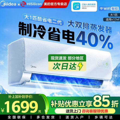 美的空调酷省电二代挂机