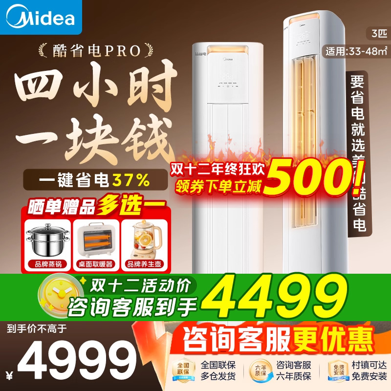 美的空调酷省电pro立式3匹一级