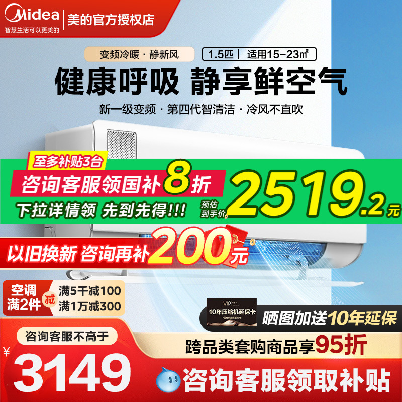 美的静新风空调1.5匹家用挂机