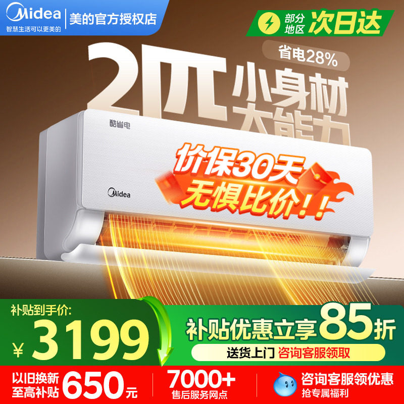 美的空调2匹挂机一级能效变频冷暖家用卧室酷省电官方正品旗舰店