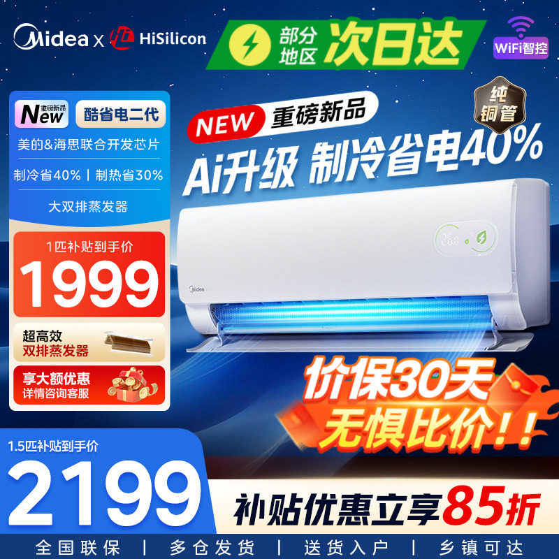 美的家用空调酷省电二代一级能效1.5匹2匹变频挂机官方旗舰正品