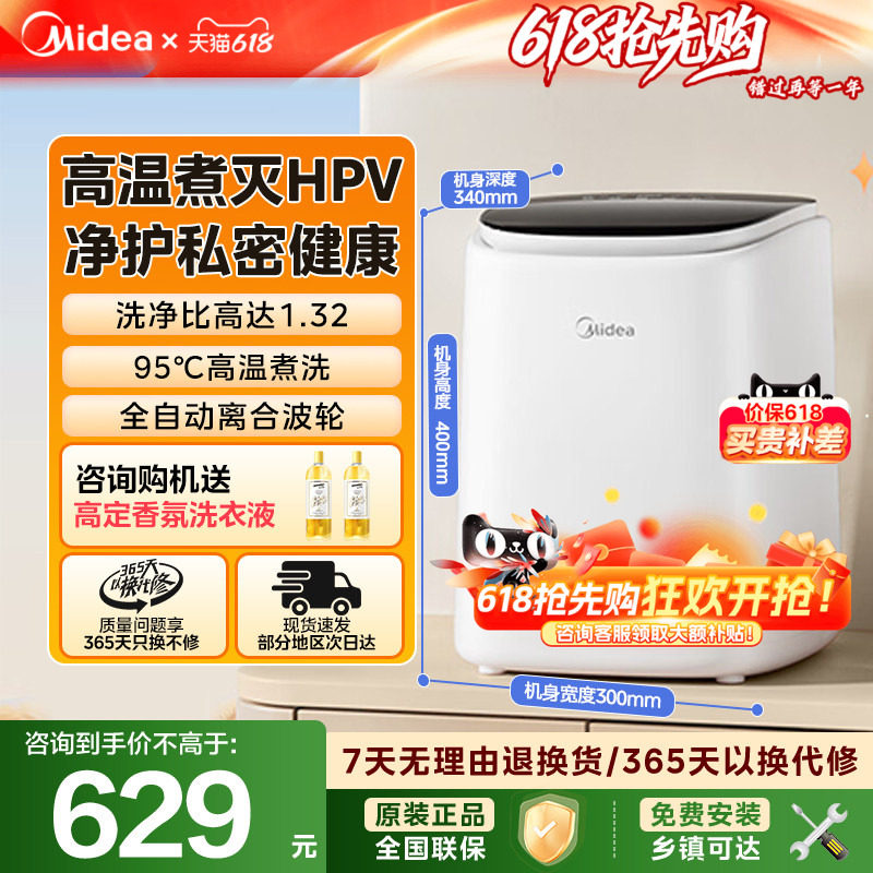 美的家用迷你婴儿内衣裤洗衣机全自动小型高温杀菌袜子清洗机