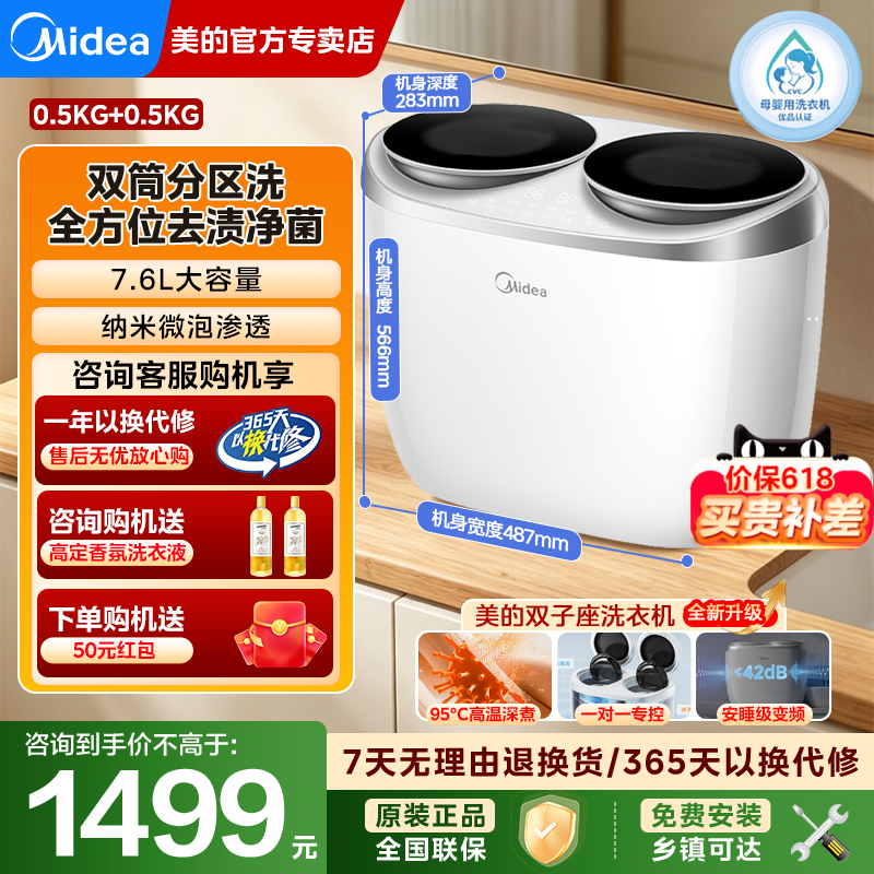 【美的双子座】内衣专用全自动迷你双桶小型洗衣机洗袜子高温杀菌