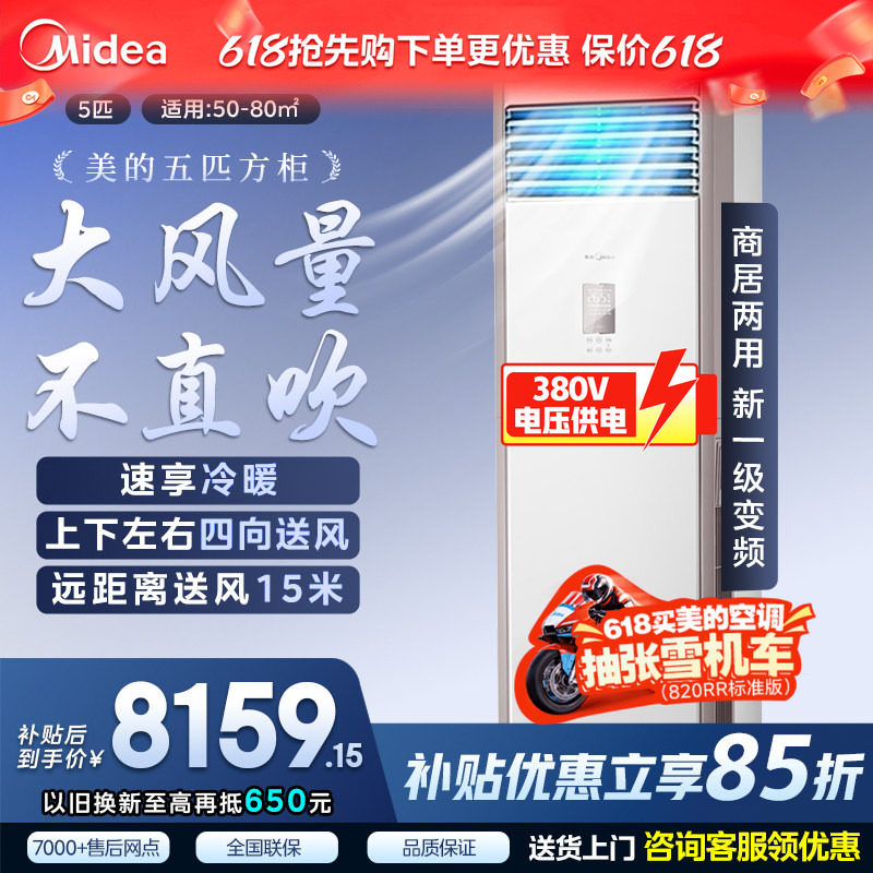 美的空调5匹柜机大风量立式商用新一级变频立式客厅商铺冷暖两用