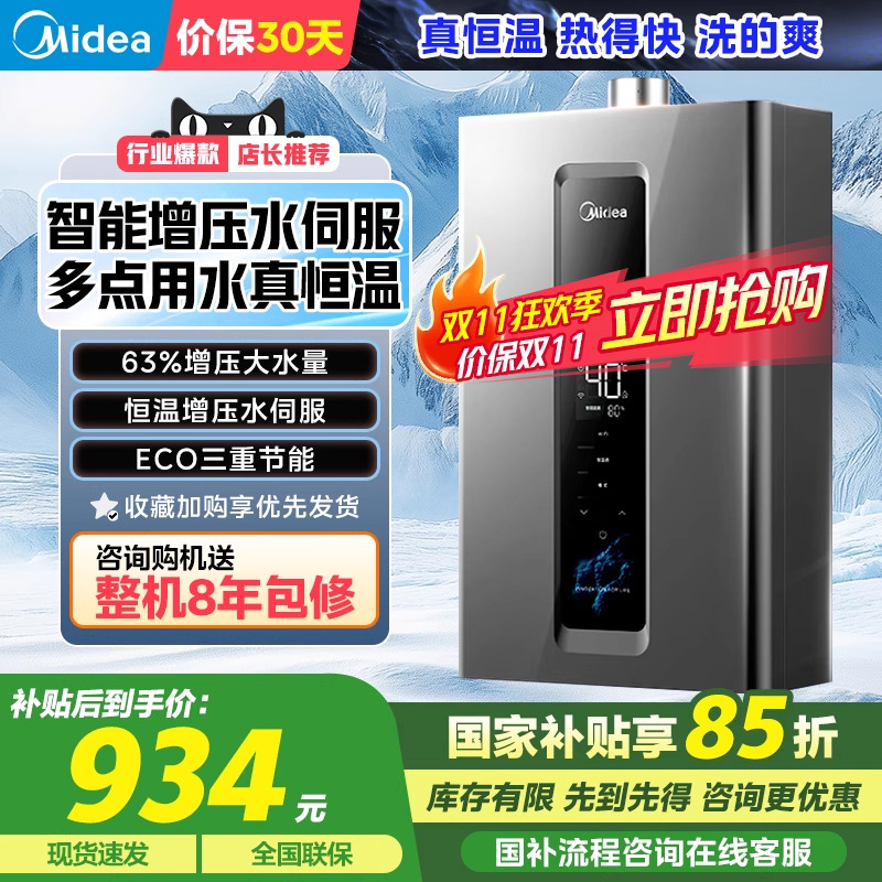 美的燃气热水器增压恒温大水量
