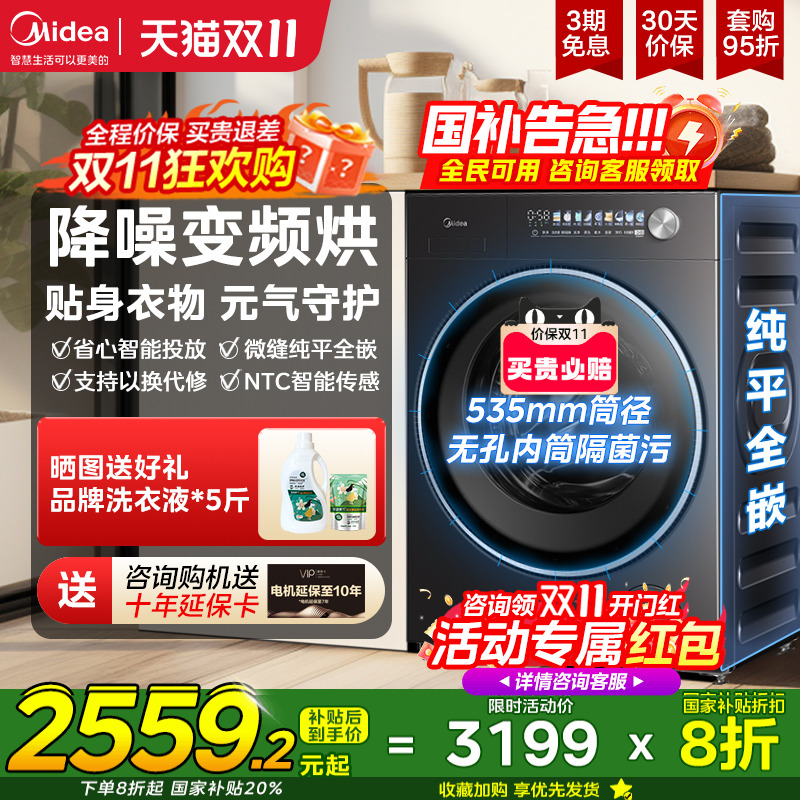 MideaMG10L5PRO2.0洗衣机