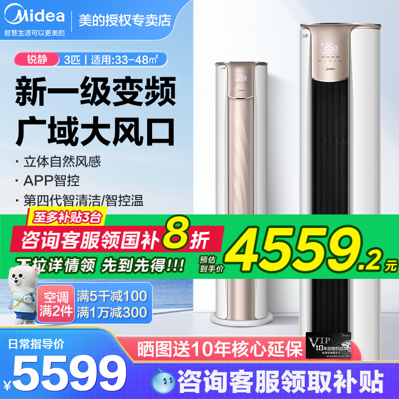 美的空调客厅立式柜机新一级变频