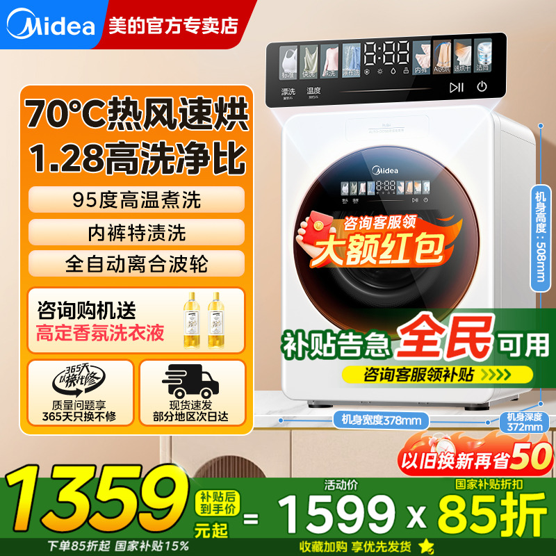 【美的云初】家用迷你内衣洗衣机