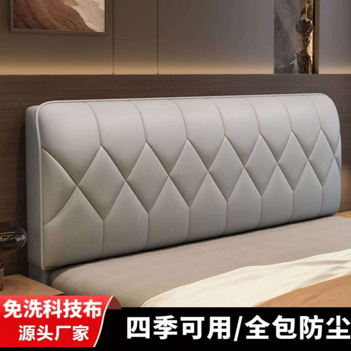 2025年新款科技布床头罩菱形格时尚大气免洗好打理床头防尘保护罩,居家布艺,床头罩,淘宝优惠券,粉丝福利购,淘宝优惠卷