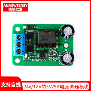 24v/12V转5V/5A电源 DC-DC降压模块 IN(9-35V) 超LM2596S替代055L