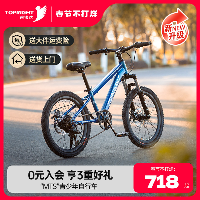 途锐达儿童自行车6~12岁男孩山地车20-22寸变速单车青少年车 mts