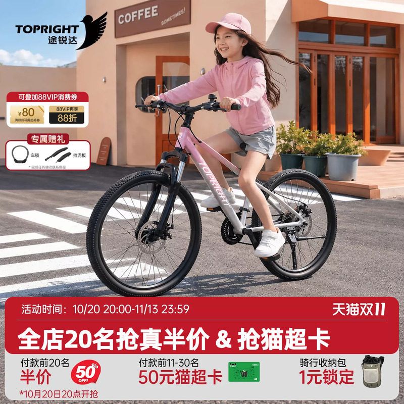 途锐达儿童自行车20-26寸变速铝合金碟刹男女孩青少年麋鹿越野车