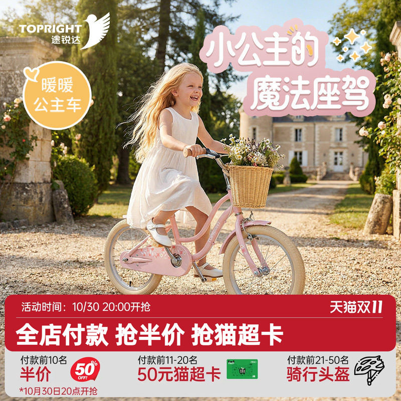 【26年新品】途锐达儿童自行车高颜值4-13岁女童马卡龙公主车暖暖
