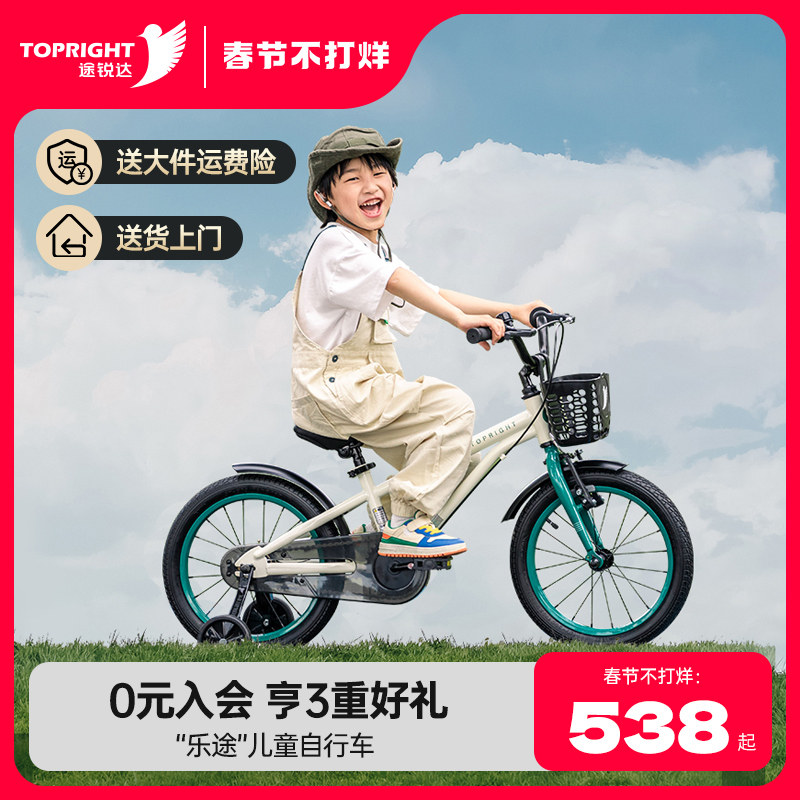 途锐达儿童自行车12~16-18寸 小孩女孩男孩脚踏童车学生单车 乐途