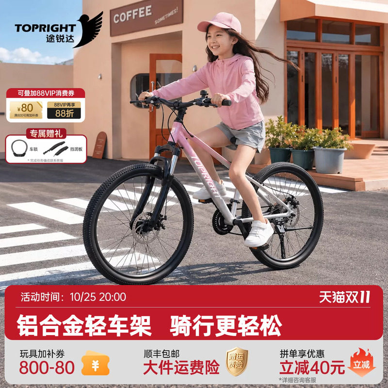 途锐达儿童自行车20-26寸变速铝合金碟刹男女孩青少年麋鹿越野车