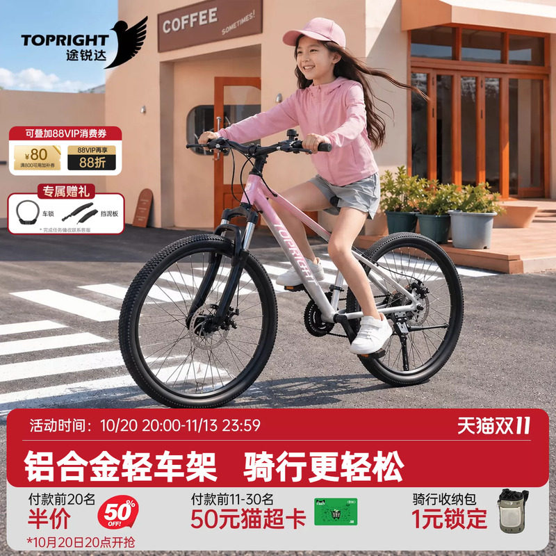 途锐达儿童自行车20-26寸变速铝合金碟刹男女孩青少年麋鹿越野车