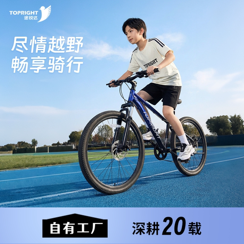 途锐达24/26寸青少年越野车