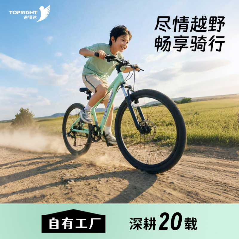 礼物】途锐达儿童自行车6-12-15岁男女孩山地20-27.5寸变速青少年