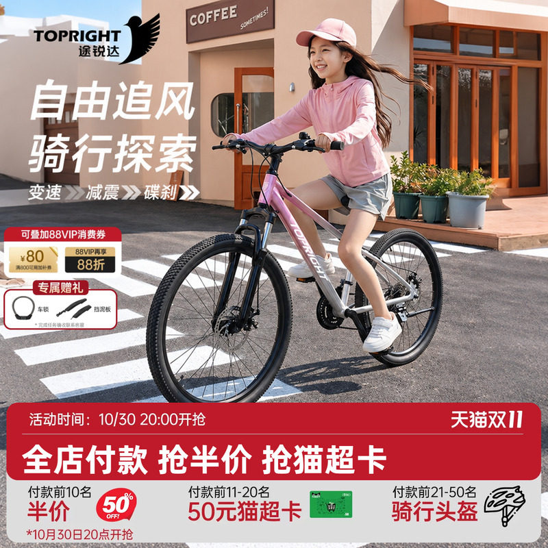 途锐达男女20-26寸变速越野车