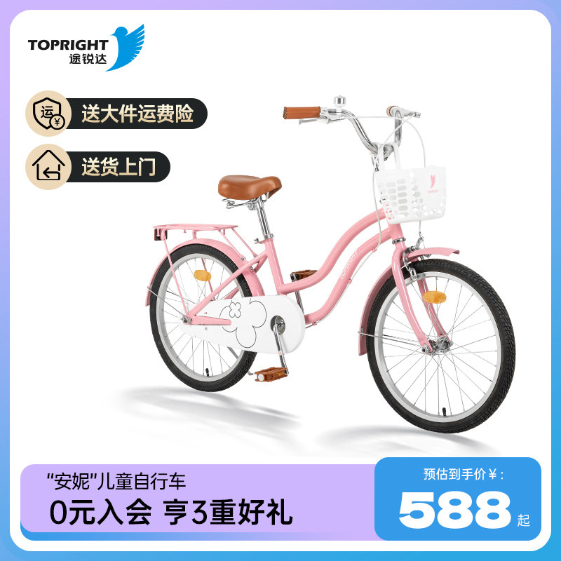 途锐达儿童自行车女孩复古20寸中大童车脚踏车单车学生礼物 安妮