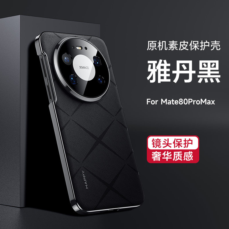 适用华为mate80系列手机壳超薄新款mate80promax镜头保护壳全包防摔高级感男女款