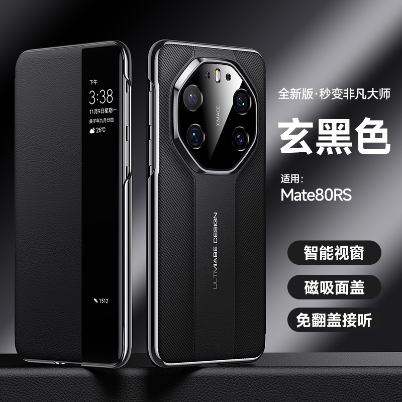 适用华为mate80非凡大师手机皮套