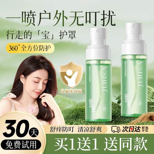 紫草膏驱蚊止痒喷雾儿童宝宝防蚊花露水防叮咬户外专用可携式平价