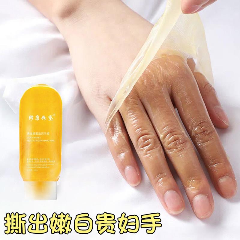 蜂蜜手蜡撕拉式提亮肤色柔嫩祛角质嫩手紧致滋润补水保湿护手膜