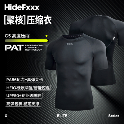 HideFxxx聚核动态压缩HeiQ智能温控透气健身训练服尼龙66莱卡运动