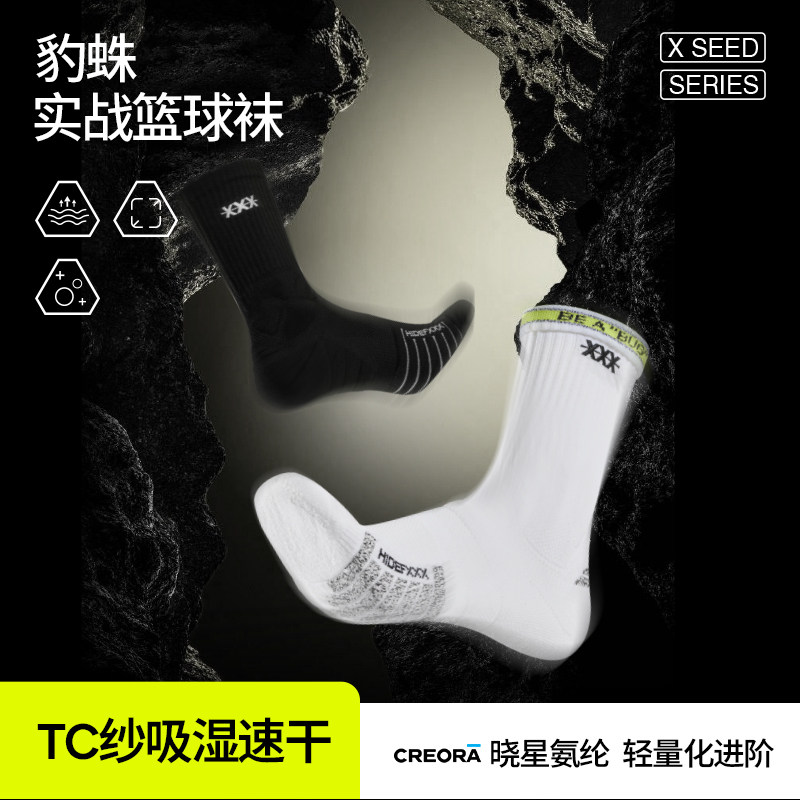 HideFxxx豹蛛赛级篮球袜