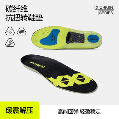 HideFxxx碳纤维抗扭运动鞋垫