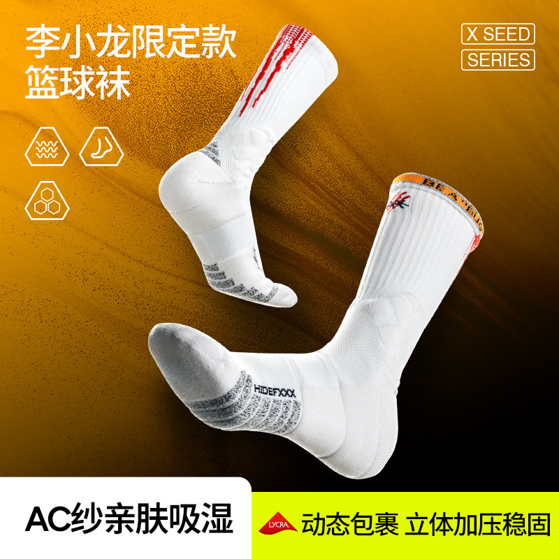HideFxxx高帮限定系列篮球运动袜职业实战加厚防滑AC纱狼蛛球员版