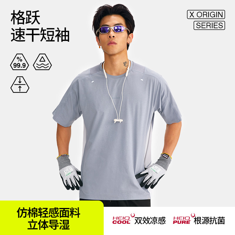 HideFxxx格跃拼色速干透气吸汗篮球训练跑步休闲运动短袖T恤男款