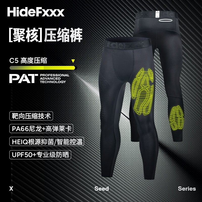hidefxxx聚核压缩HeiQ智能温控速干九分裤高弹透气尼龙66莱卡男,运动服/休闲服装,运动长裤,淘宝优惠券,粉丝福利购,淘宝优惠卷