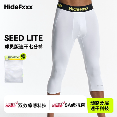 hidefxxx球员版运动速干七分裤