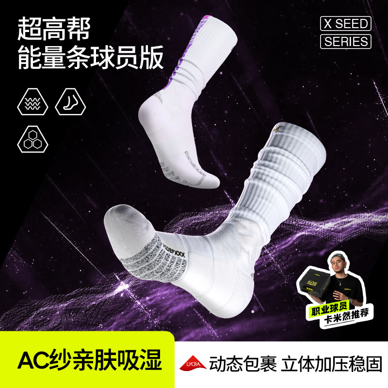 HideFxxx超高帮篮球袜职业运动袜精英袜实战加厚防滑AC纱狼蛛球员