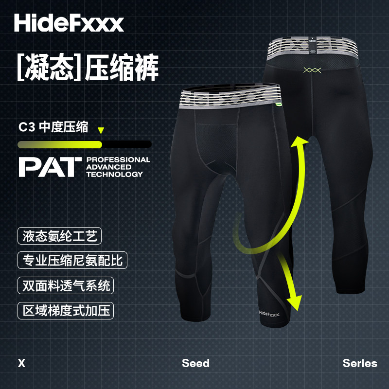 hidefxxx凝态压缩运动凉感速干七分裤高弹透气液态氨纶跑步健身男