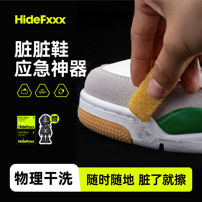HideFxxx麂皮擦球鞋清洁护理专用翻毛皮绒鞋面擦鞋神器去污橡皮擦