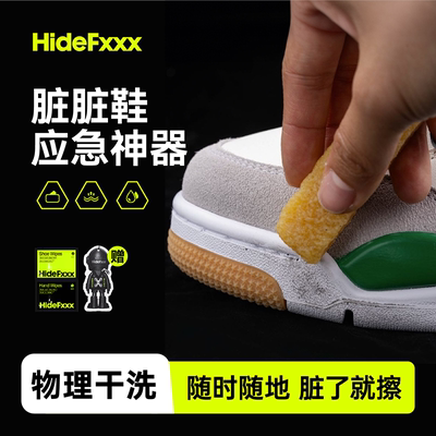HideFxxx麂皮擦球鞋清洁护理专用翻毛皮绒鞋面擦鞋神器去污橡皮擦