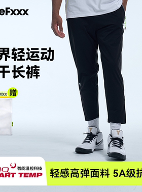 hidefxxx新款零界HeiQ轻感速干长裤跑步健身篮球训练高弹透气男款
