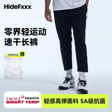 hidefxxx新款零界HeiQ轻感速干长裤跑步健身篮球训练高弹透气男款