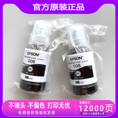 适用爱普生006原装M1108 M1128 M2118 M2128 M3178 M1129 007墨水