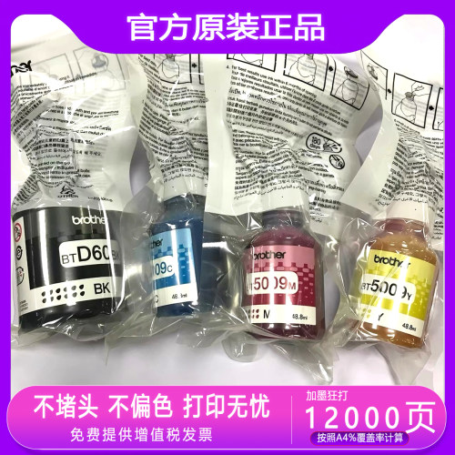 适用兄弟原装bt D60BK 310墨水T426WT510W T426 T420W 5009墨水