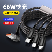 沐泽煜66W超级快充立体弯头一拖三数据线适用苹果华为3头typec三合一多功能快充充电线