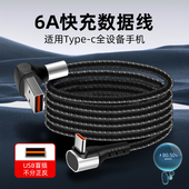 沐泽煜66W超级快充加长5米3米1.5米双立体弯头盲插编织数据线适用苹果15 16华为typec车载多功能充电线