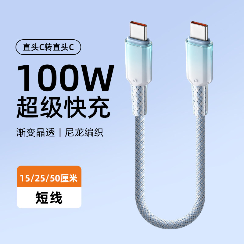 沐泽煜15/25/50cm渐变编织短款水晶头双typec数据线pd100w超级快充适用苹果17华为ipad手机平板车载充电线