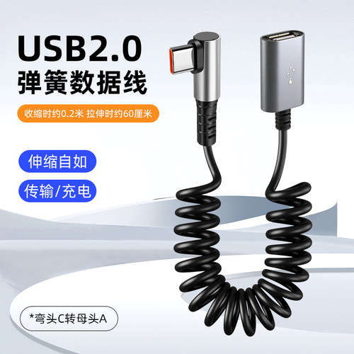 弯头弹簧延长母头拓展快充数据线